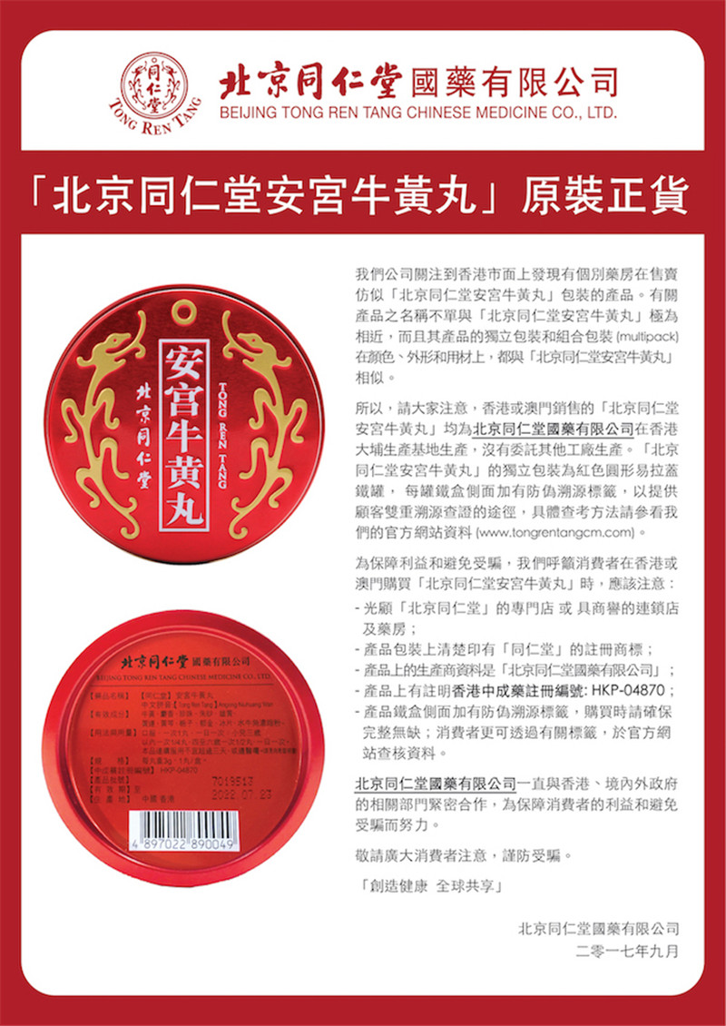 同仁堂国药投资价值分析:成长性和确定性兼具 价值重估潜力凸显