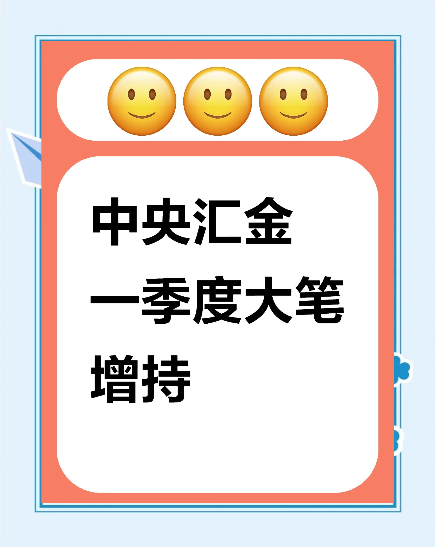 中央汇金再次增持ETF