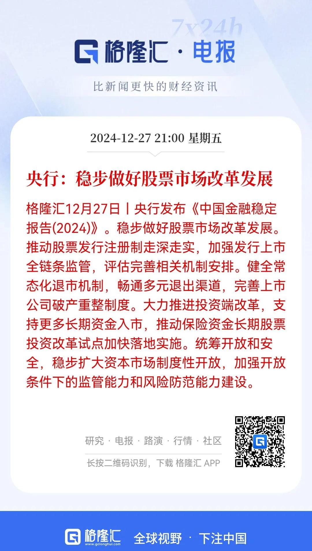 中国版平准基金领衔 稳股市吹响集结号