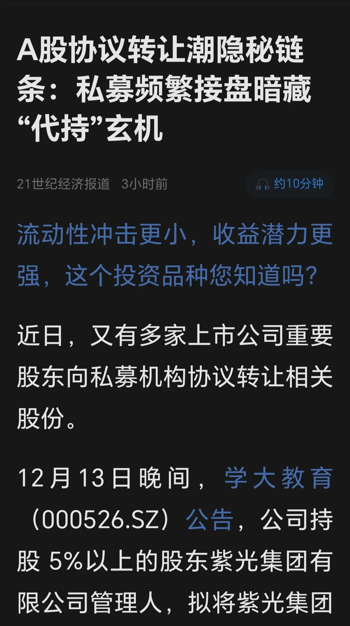 注重战略价值重构 A股上市公司股份协议转让频现