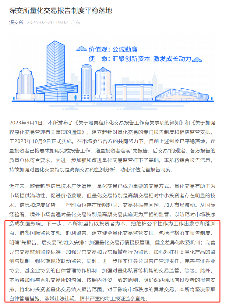 沪深北证券交易所发布程序化交易管理实施细则 推动程序化交易规范发展
