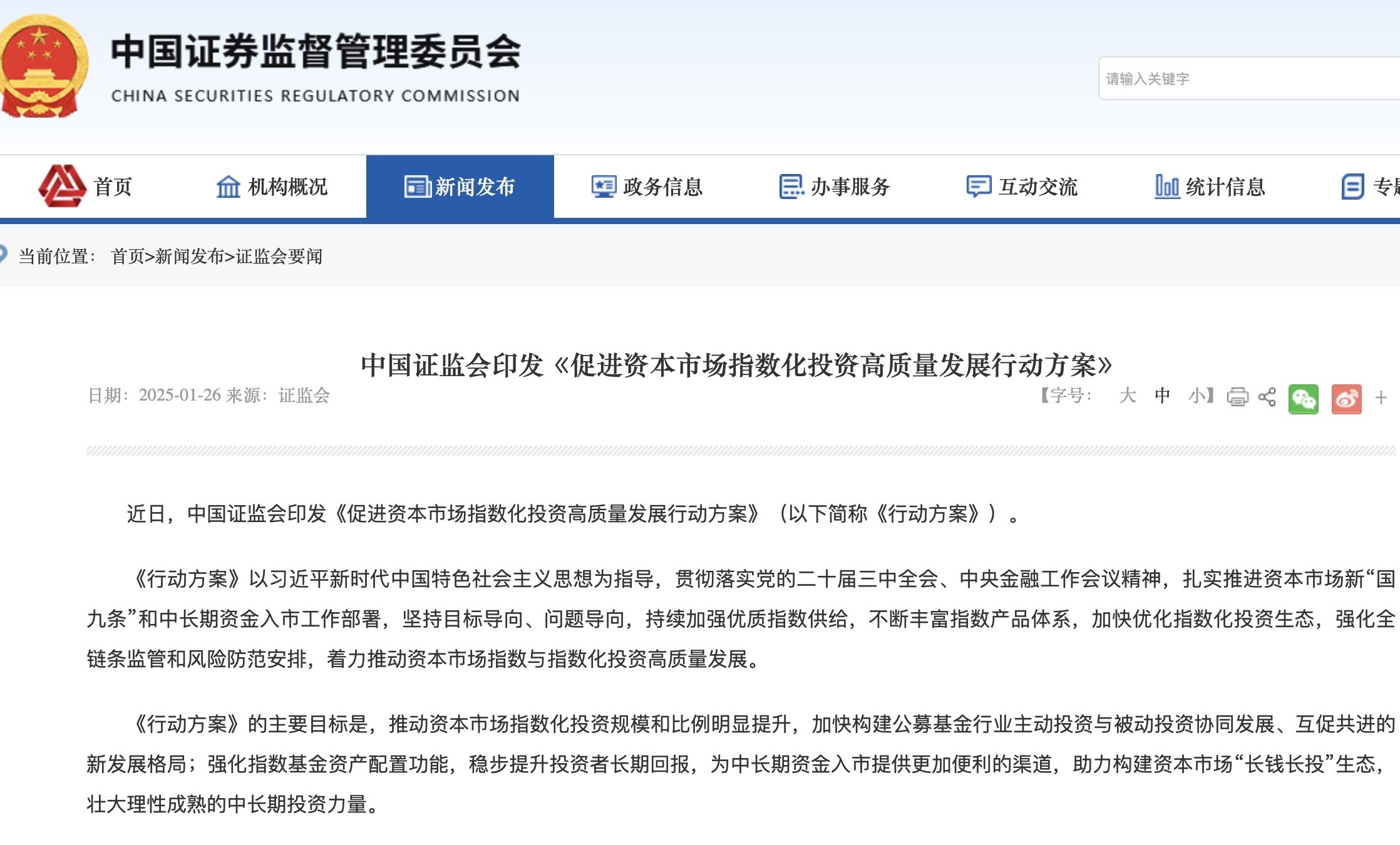 证监会:基金业要把功能性置于首要位置 坚决为资本市场健康稳定运行贡献力量