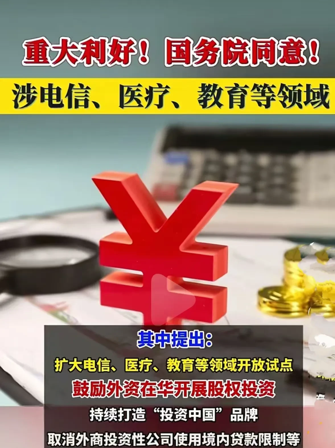 商业银行回购增持贷全力护航资本市场发展