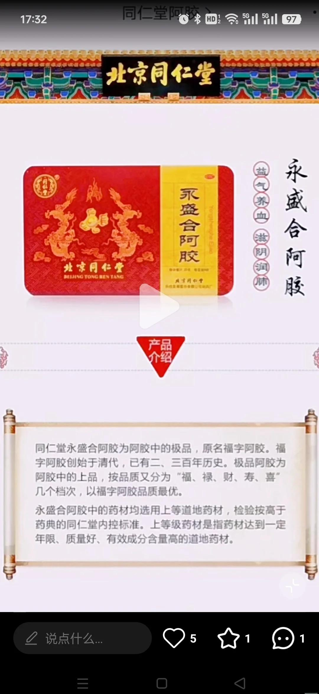 百年传承融合现代管理 同仁堂继续稳健成长