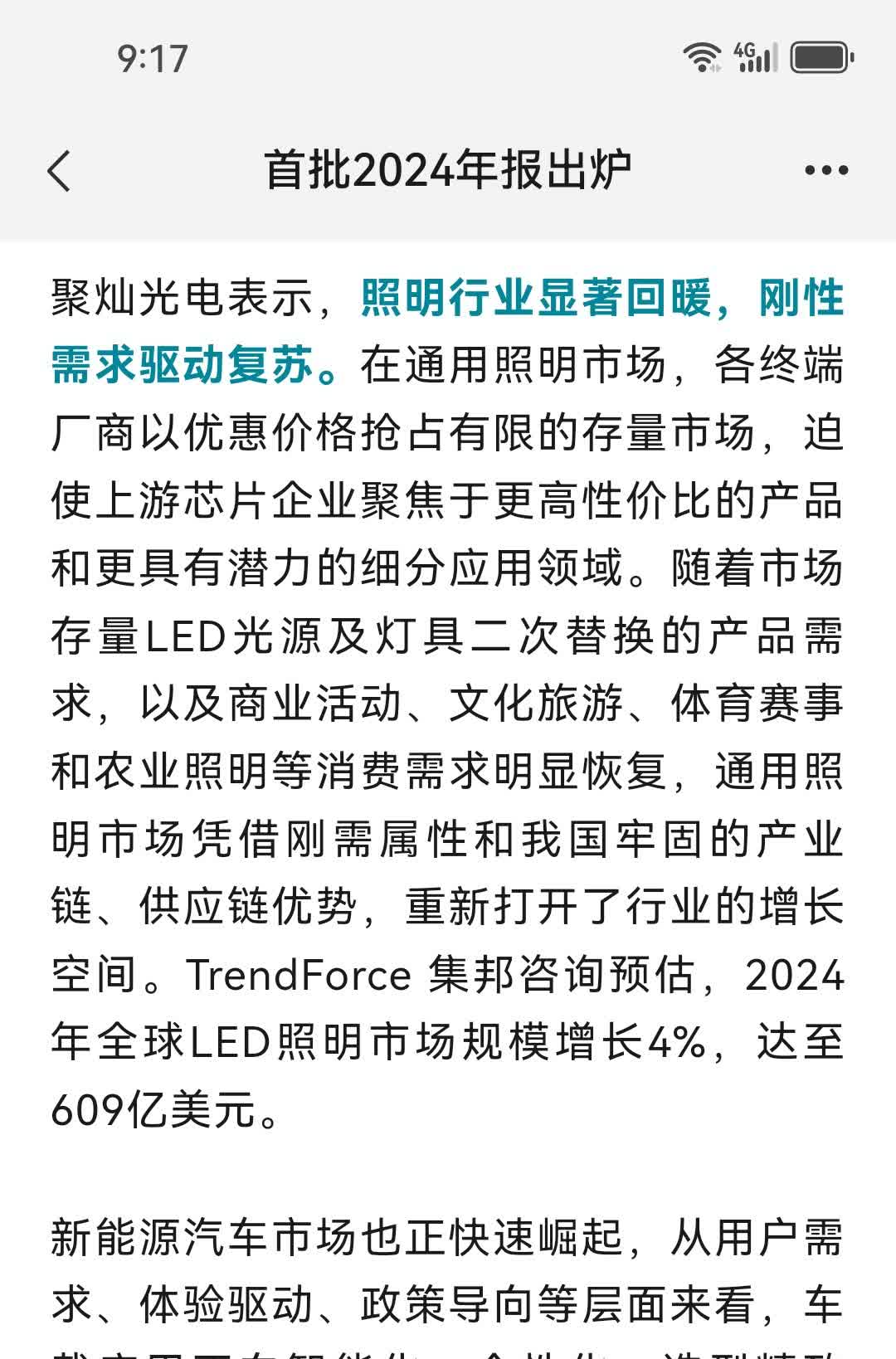 228家公司披露一季度业绩预告 半导体行业业绩抢眼