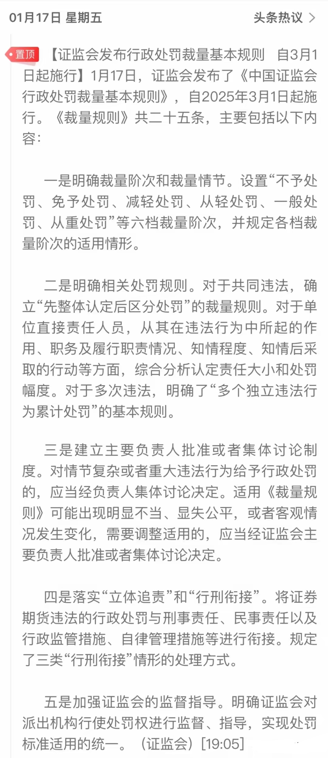 证监会公布派出机构监管职责规定