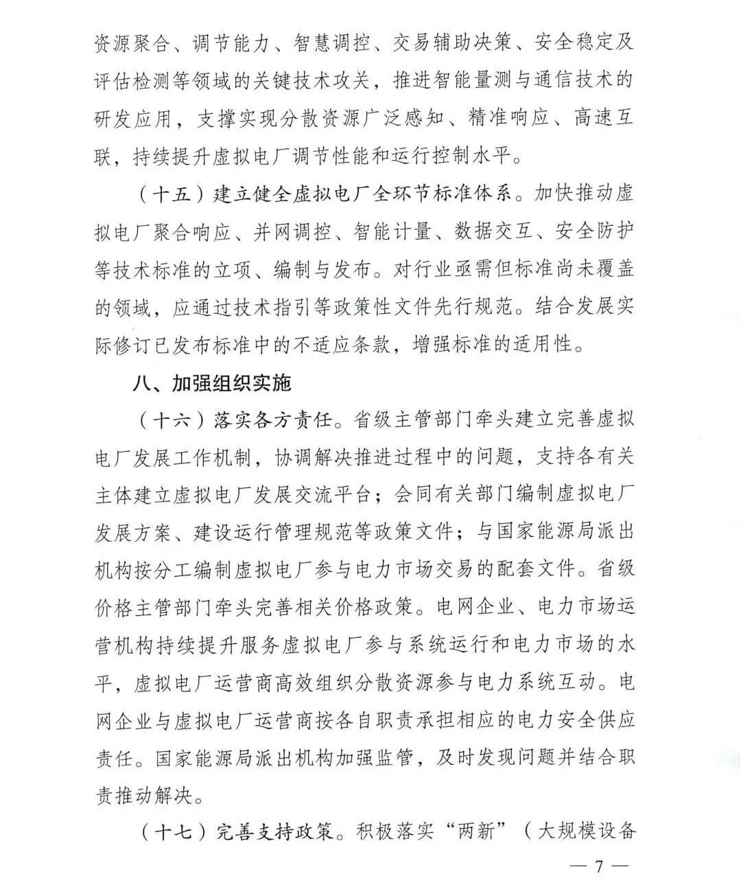 多地支持政策陆续出台 上市公司积极布局虚拟电厂建设