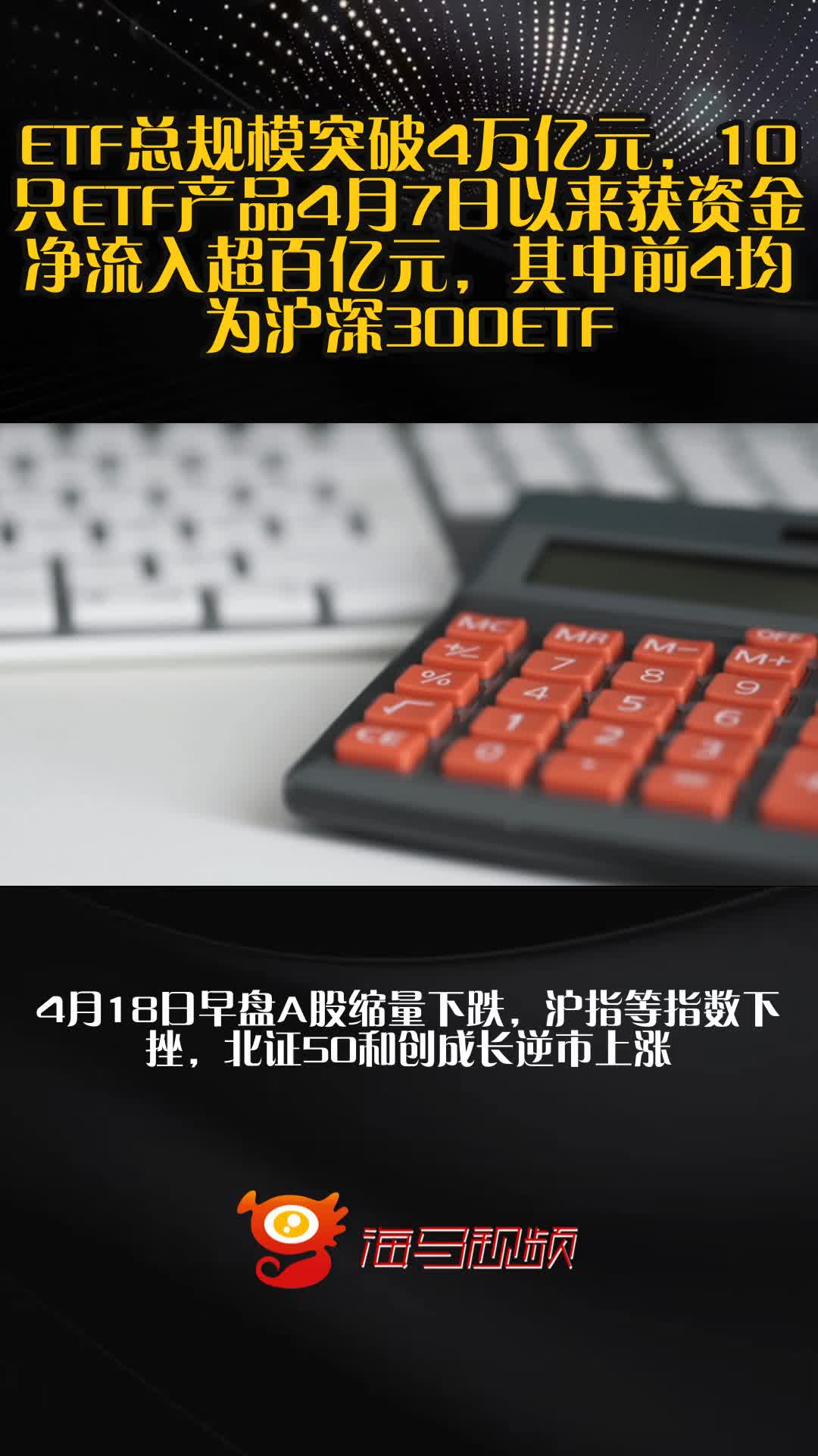 透视四万亿元ETF资金