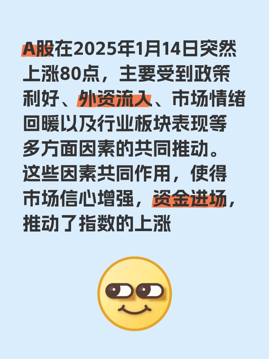 中国资产走强 A股风险偏好有望提升