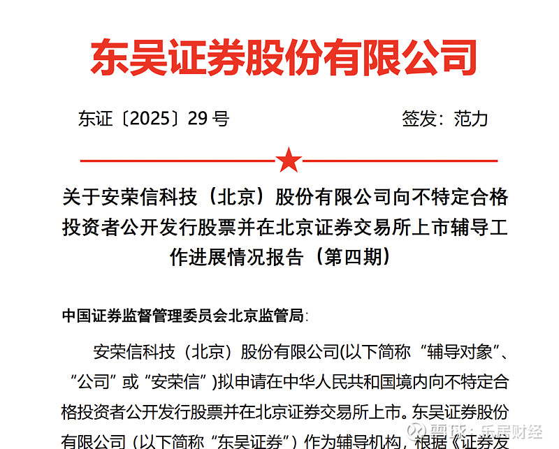 北交所：进一步支持发行科技创新债券服务新质生产力