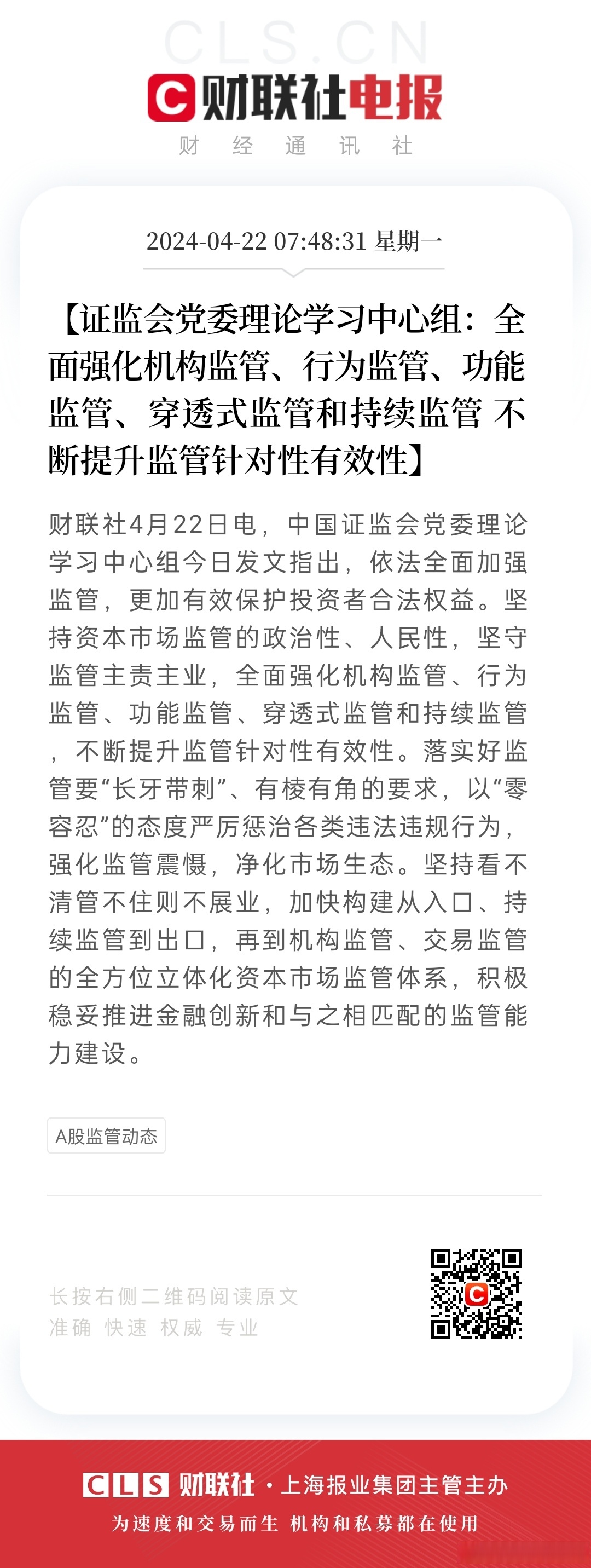 证监会印发2025年度立法工作计划 加强资本市场重点领域监管