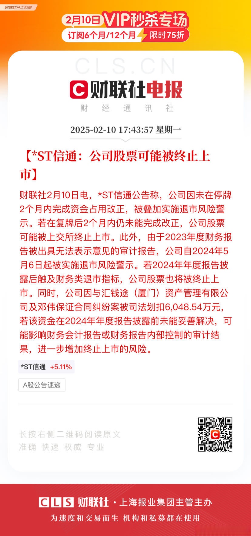 ST板块异常走强 警惕风险切忌跟风投资