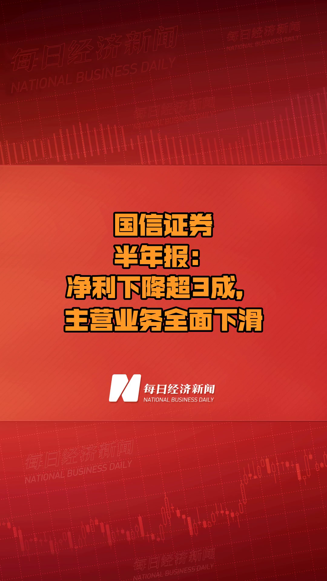 国信“领先30”财富管理品牌正式发布