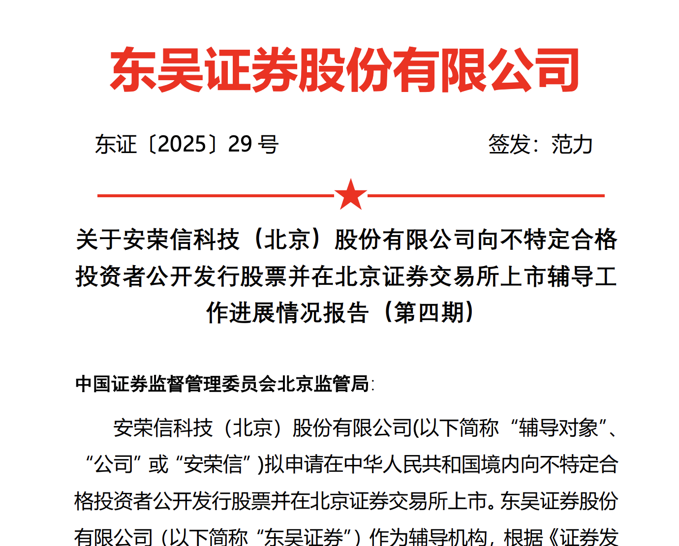 兼具成长性创新性 北交所将发布北证专精特新指数