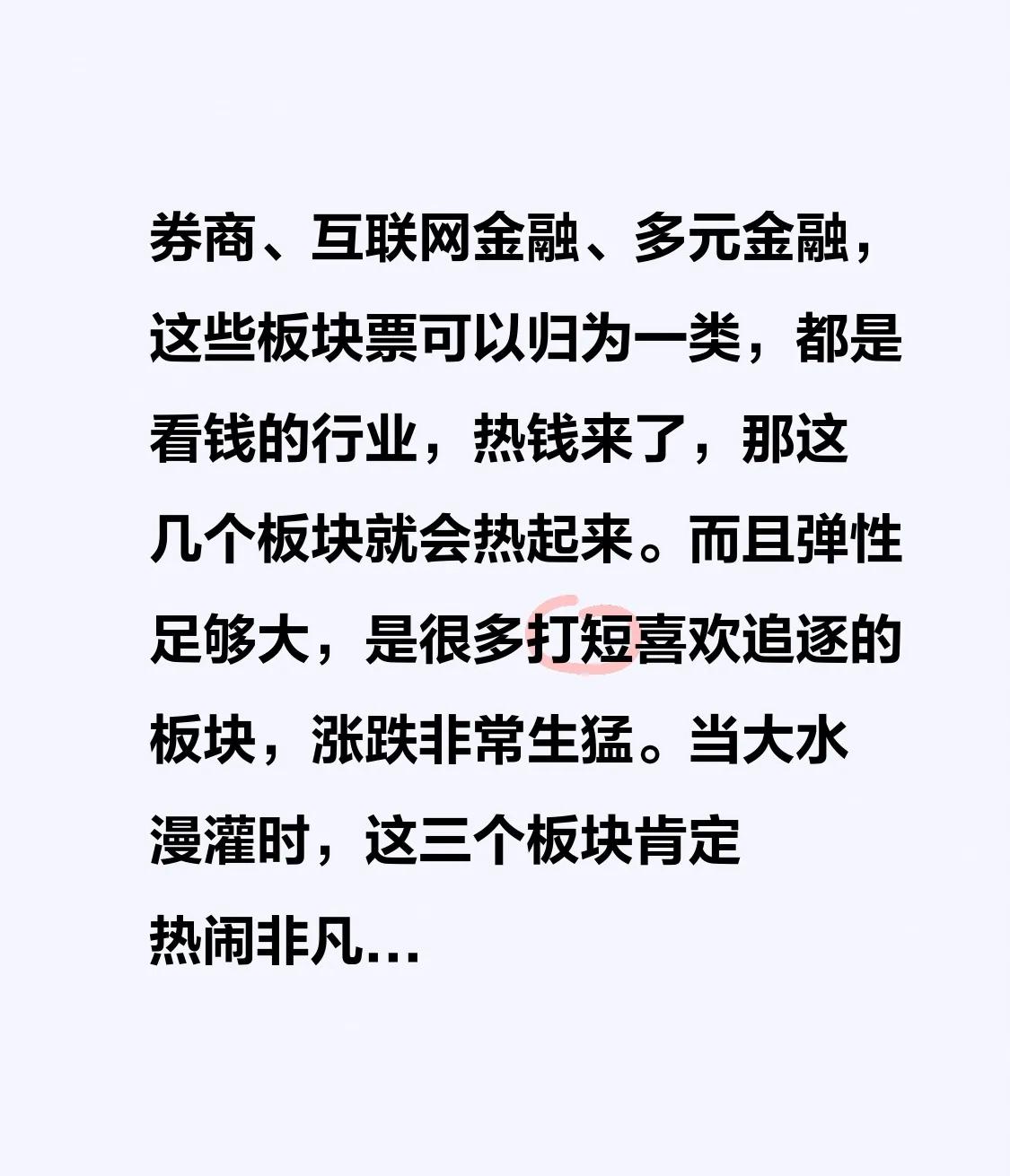 券商板块全线飘红的猜想