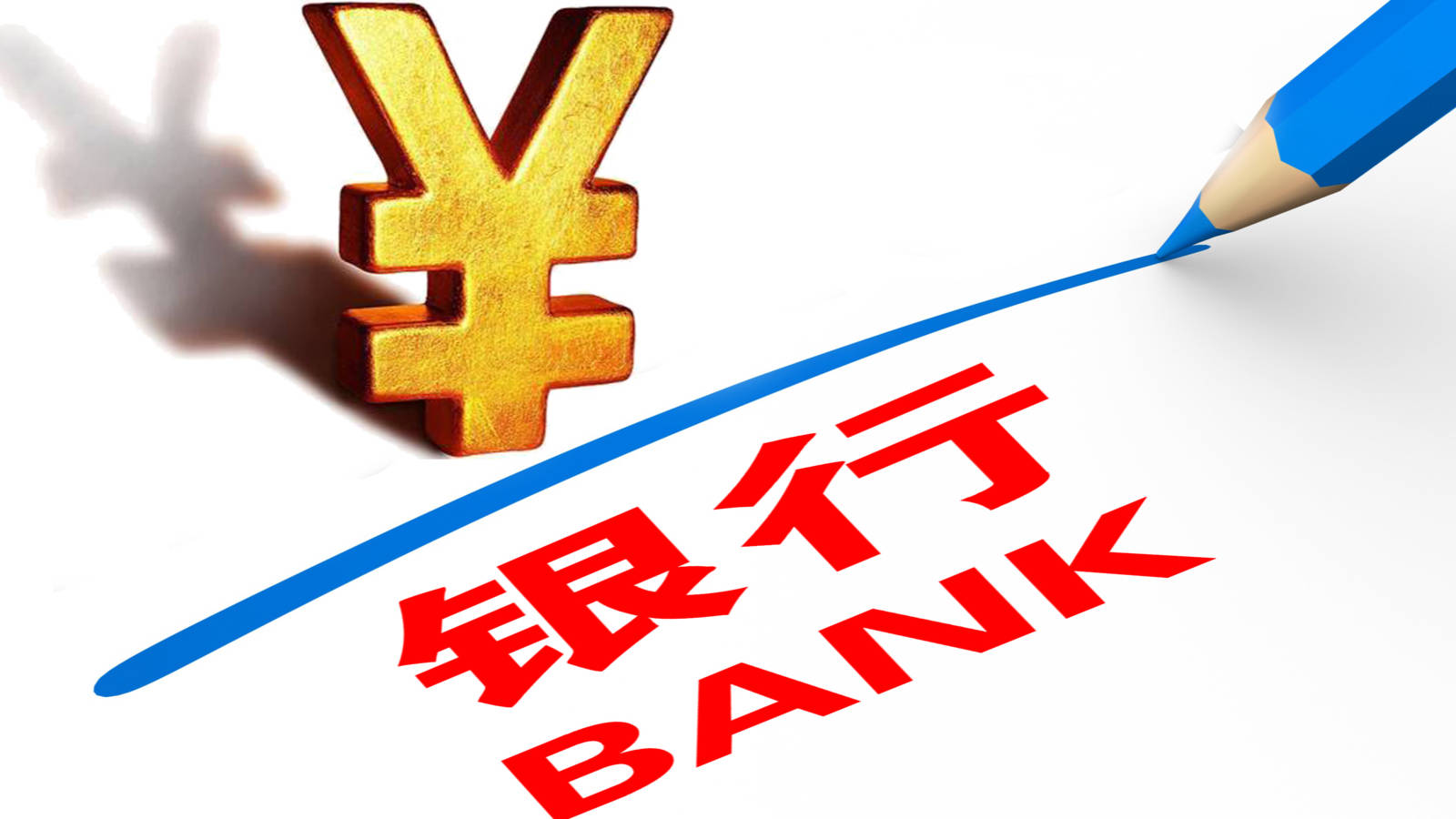 上市银行密集增资 板块或迎估值重构