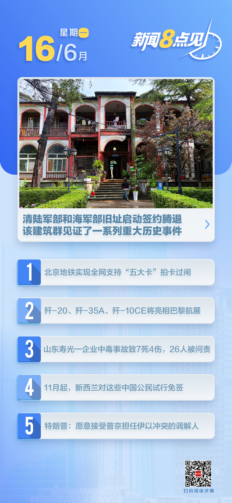 “五大卡”均可拍卡过闸 银联商务助力北京城市轨道交通支付便利再升级