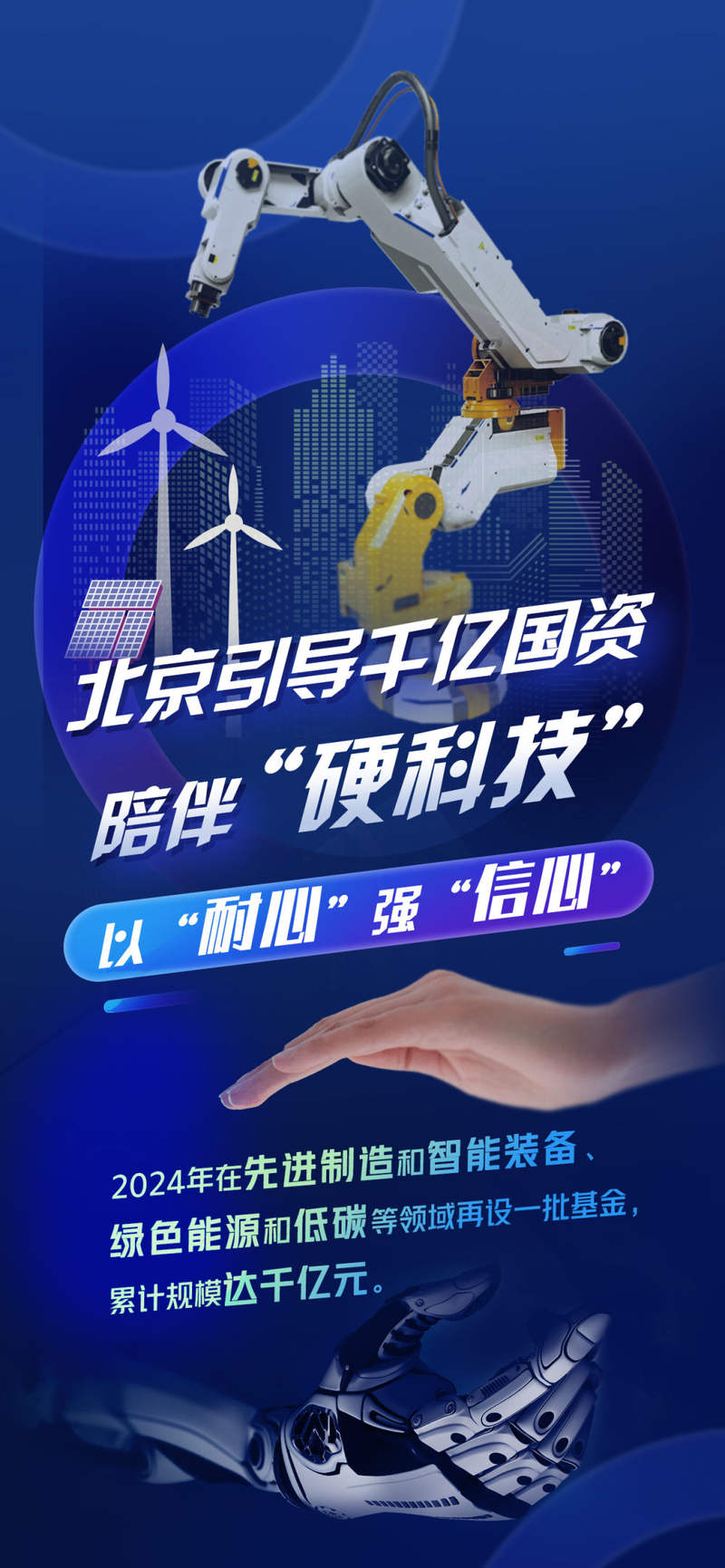 更大力度培育耐心资本 推动科技与产业创新融合发展