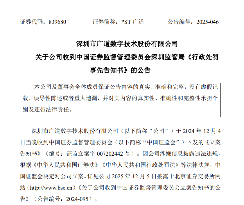 证监会严肃查处财务造假案件 首次对配合造假方同步追责