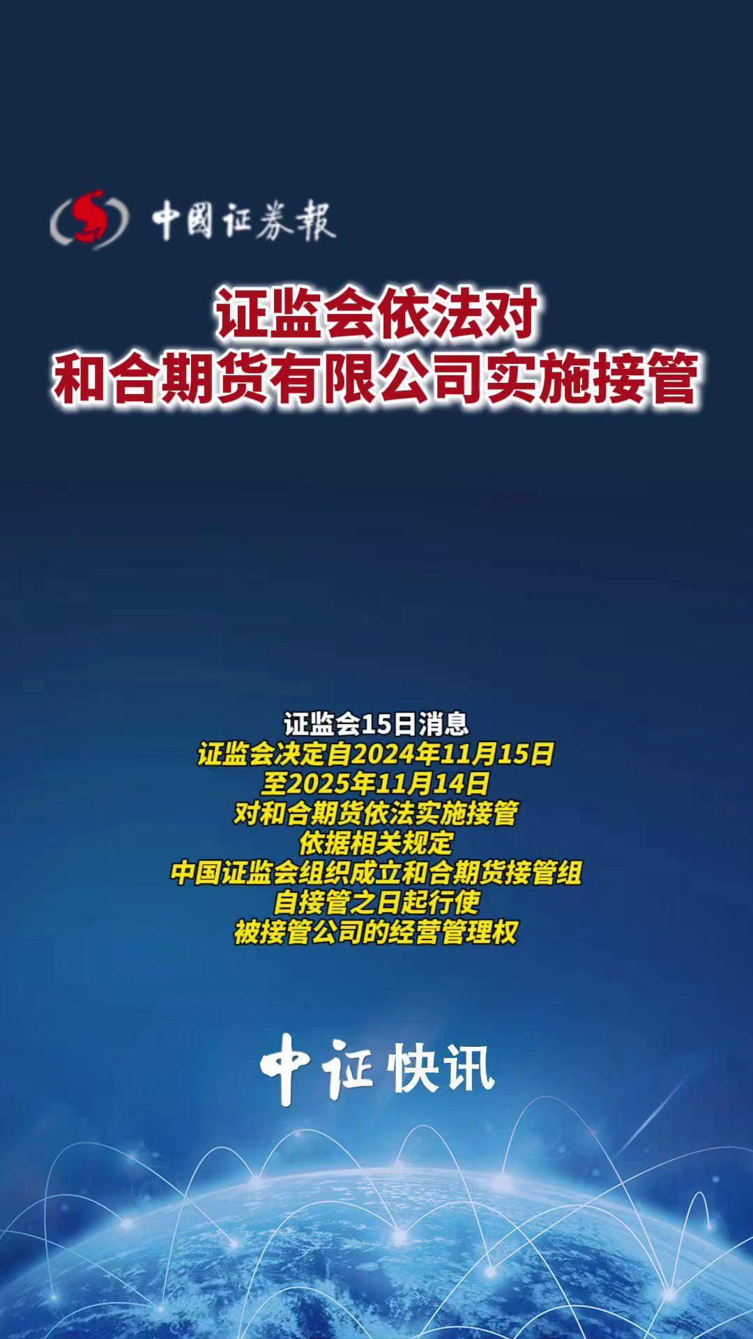 证监会严肃查处财务造假案件 首次对配合造假方同步追责
