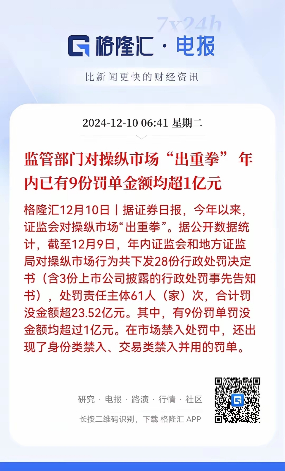证监会：始终把维护市场稳定作为监管工作首要任务