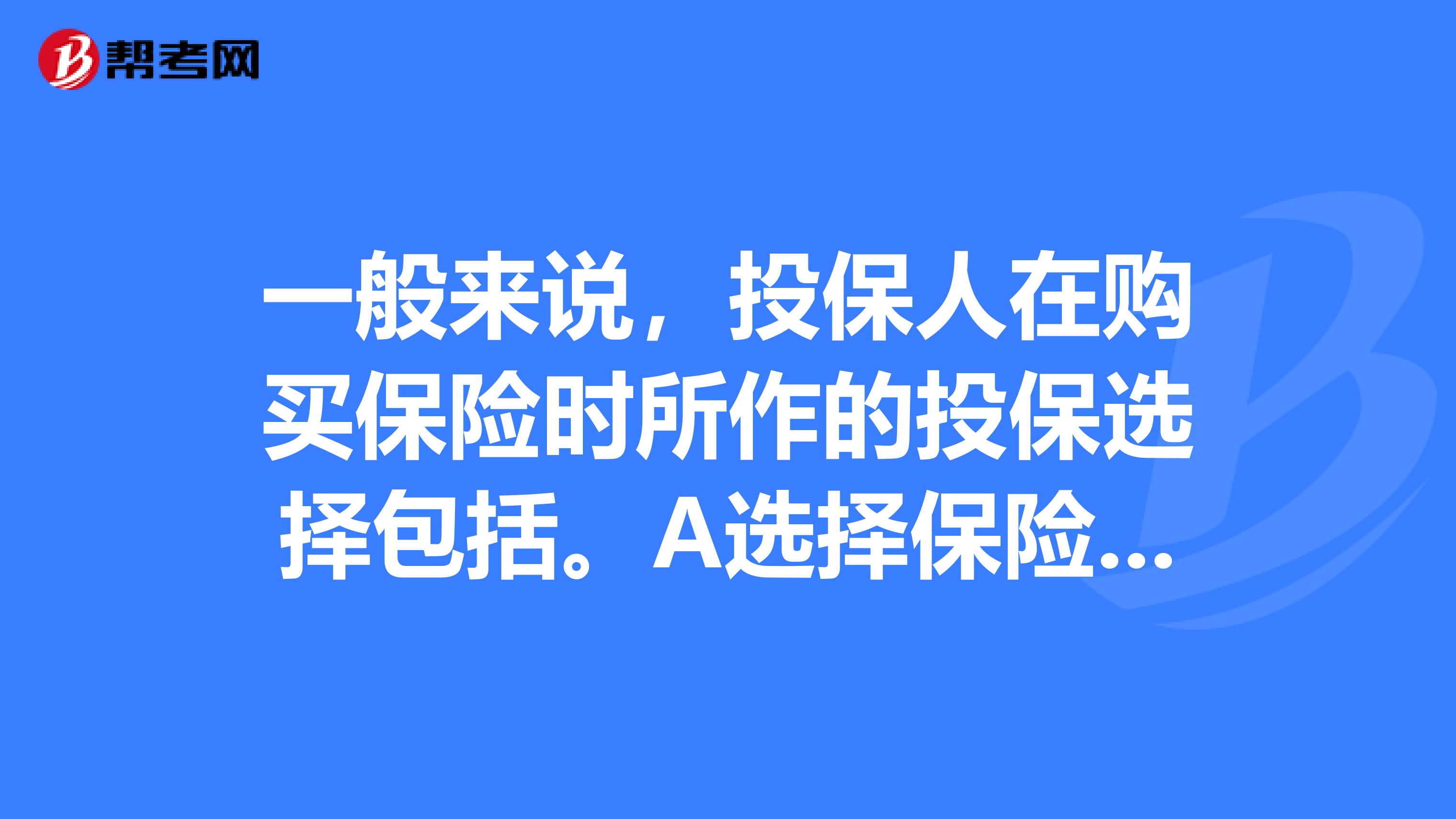4000万人保险选择的背后