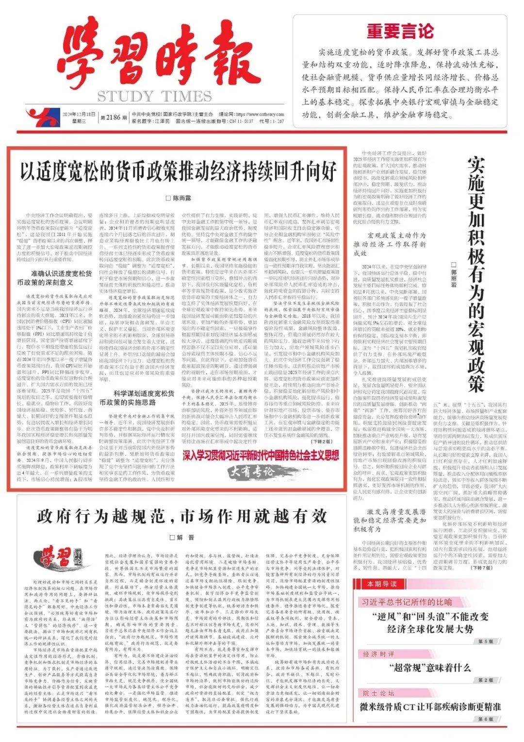 “适度宽松”效果显现 货币政策操作留有后手