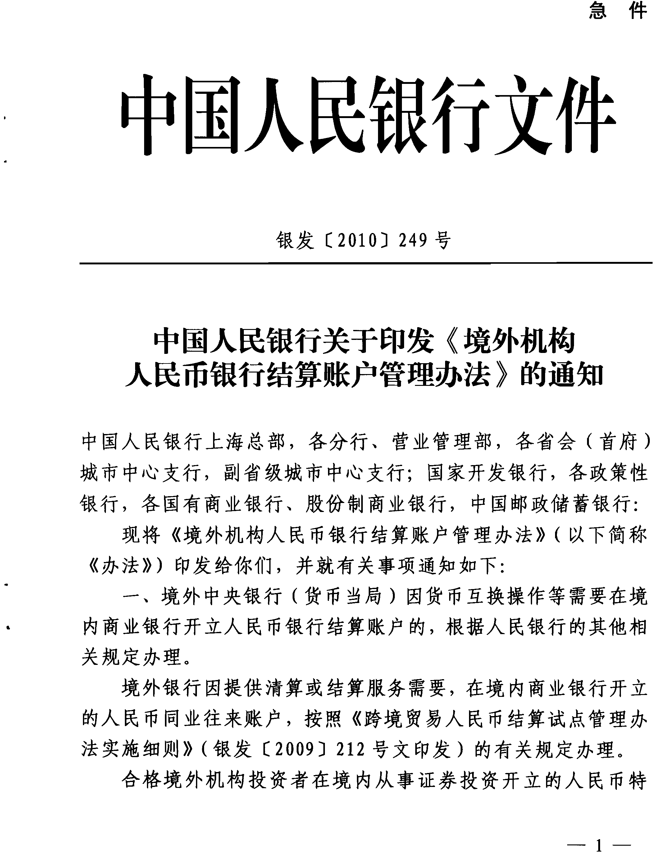 网下专业机构投资者“白名单”首次亮相