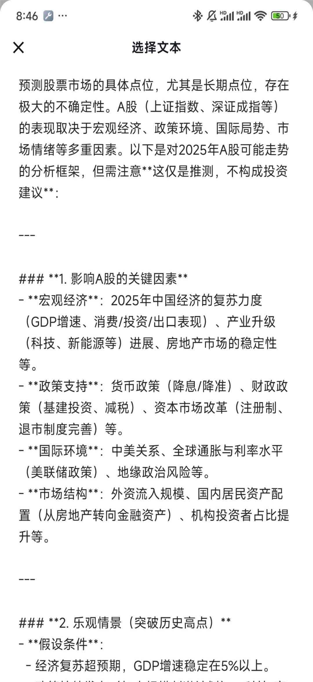 A股运行中枢有望上新台阶 挖掘半年报超预期线索