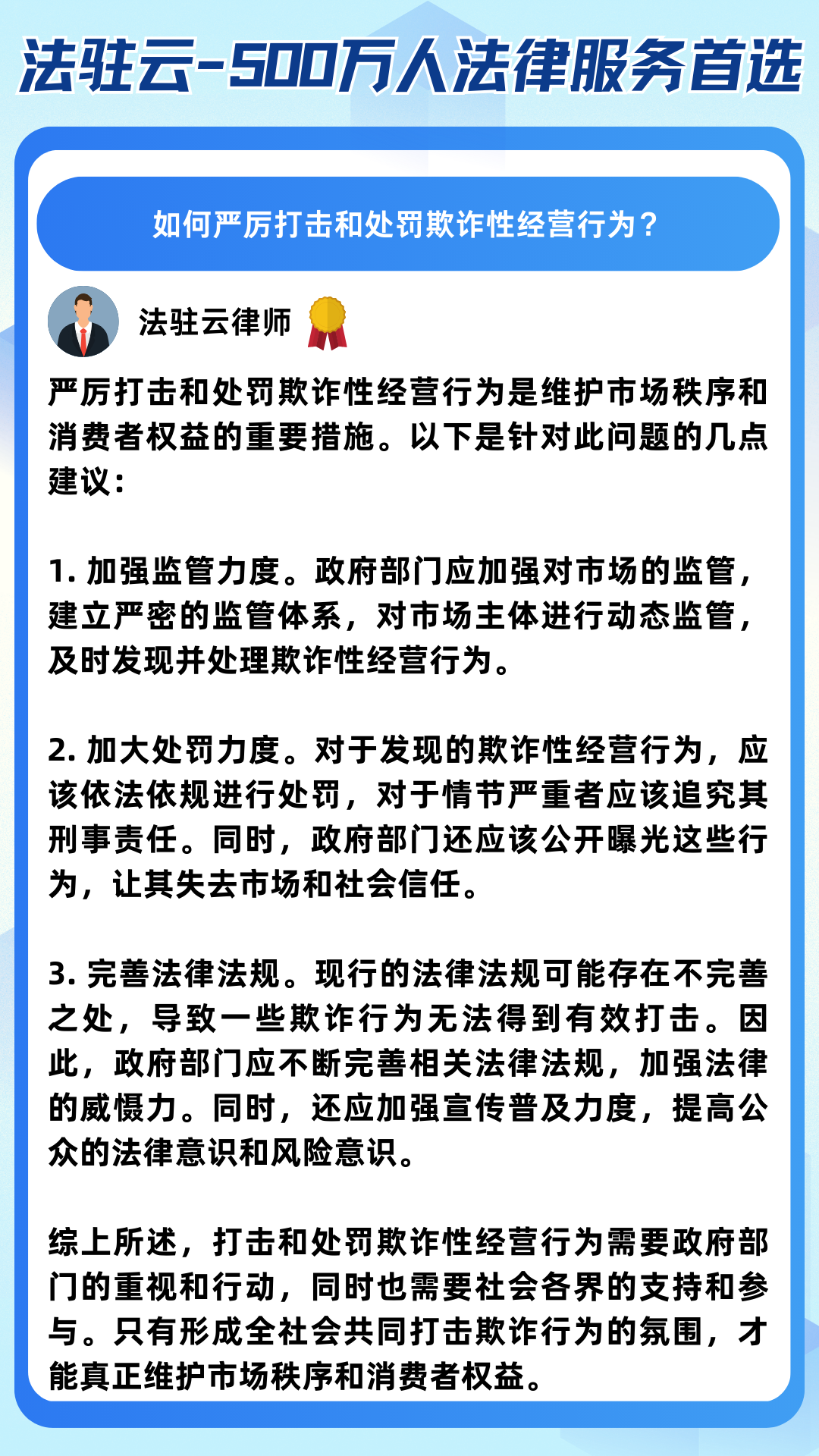 严惩财务造假、优化市场环境 坚决破除利益链“生态圈”