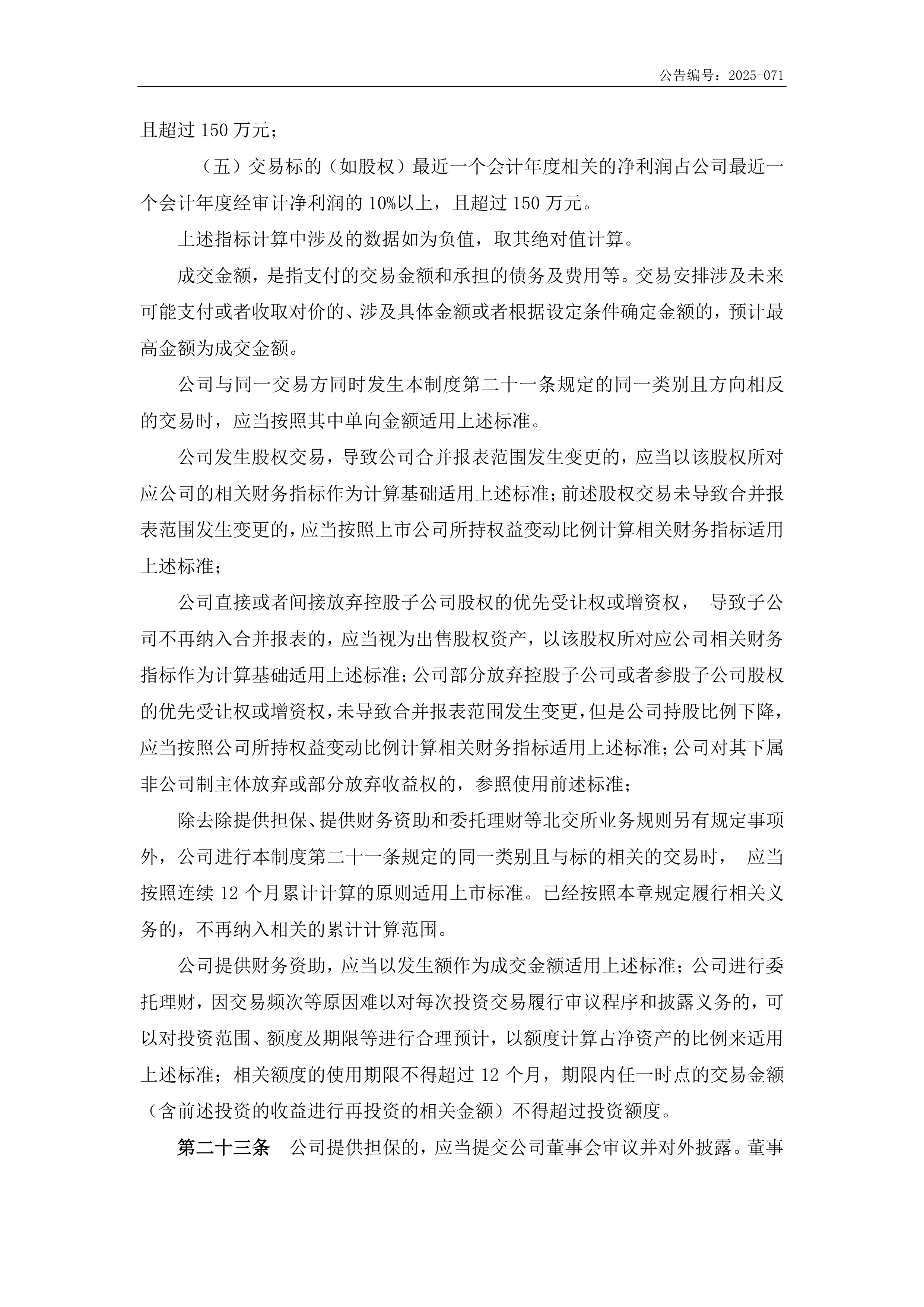 北交所公布二季度券商评级 强化信披监管