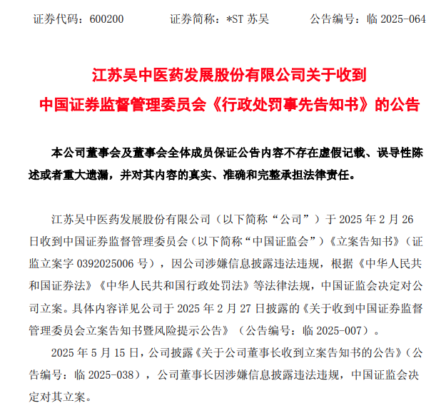 监管政策合力加大 财务造假强制退市不含糊