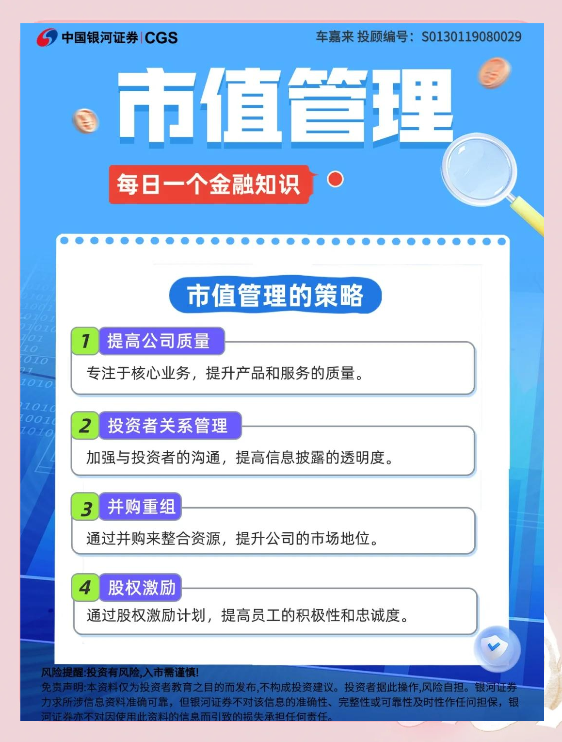 加强全链条管理 全面提升上市公司金融投资价值