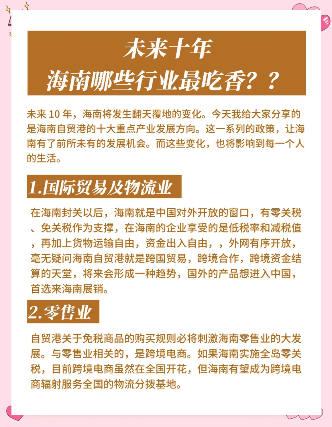 海南自贸港封关政策利好 区域上市公司迎重大机遇