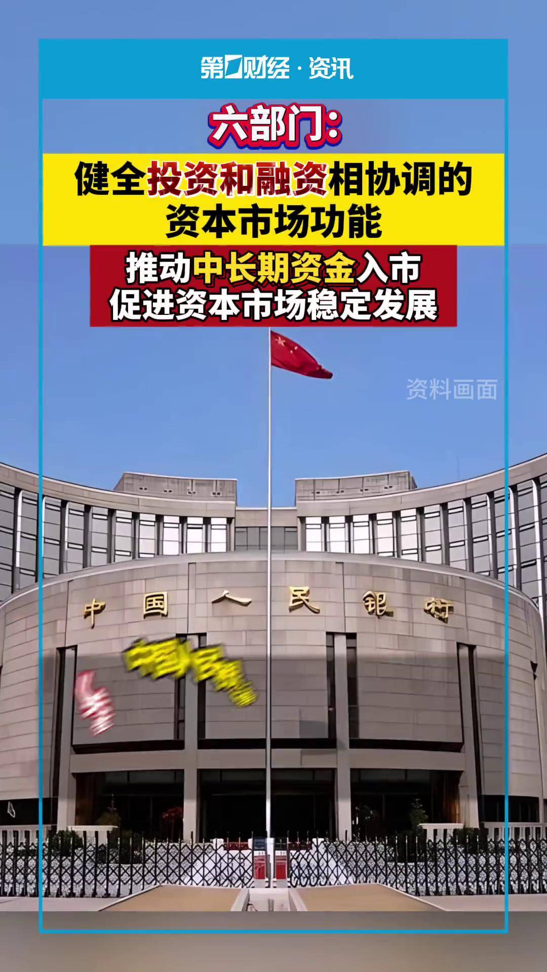 更大力度培育壮大长期资本 推动中长期资金入市