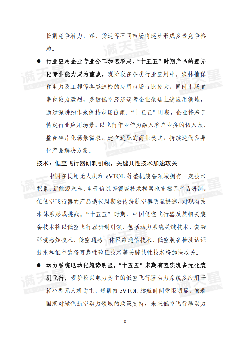 险企加速布局低空产业安全网