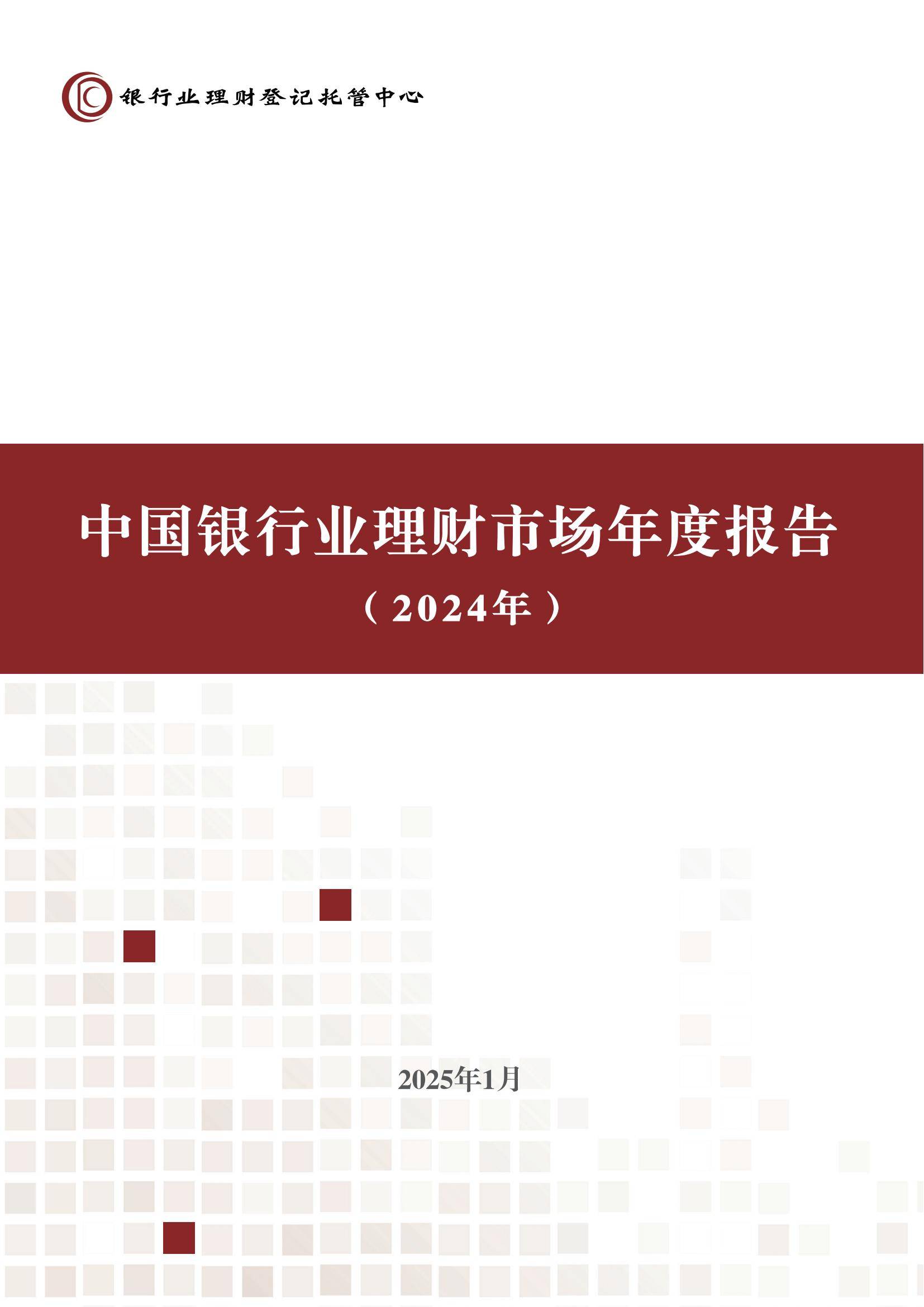 银行理财存续规模超30万亿元