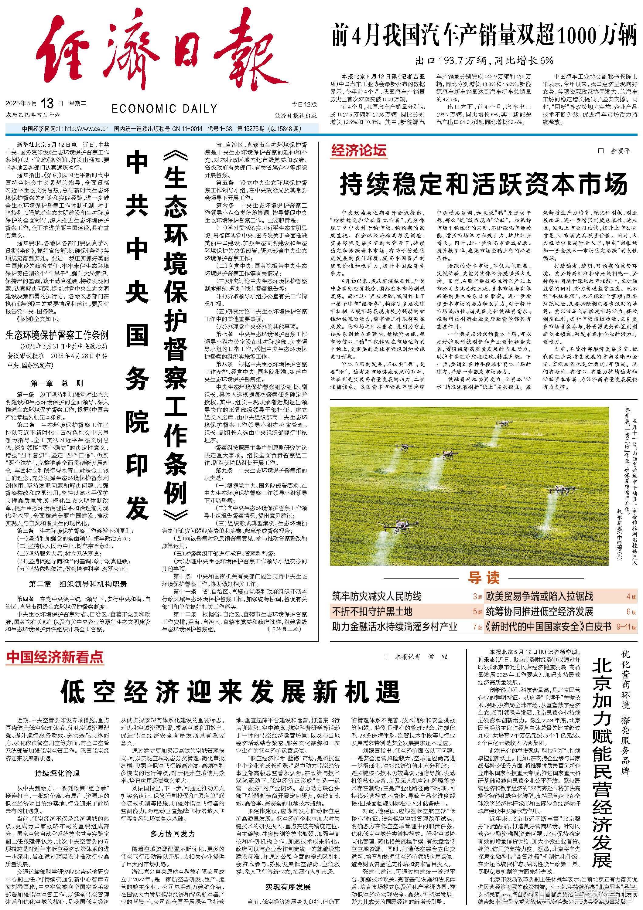 聚焦重点领域风险防控 护航资本市场平稳发展