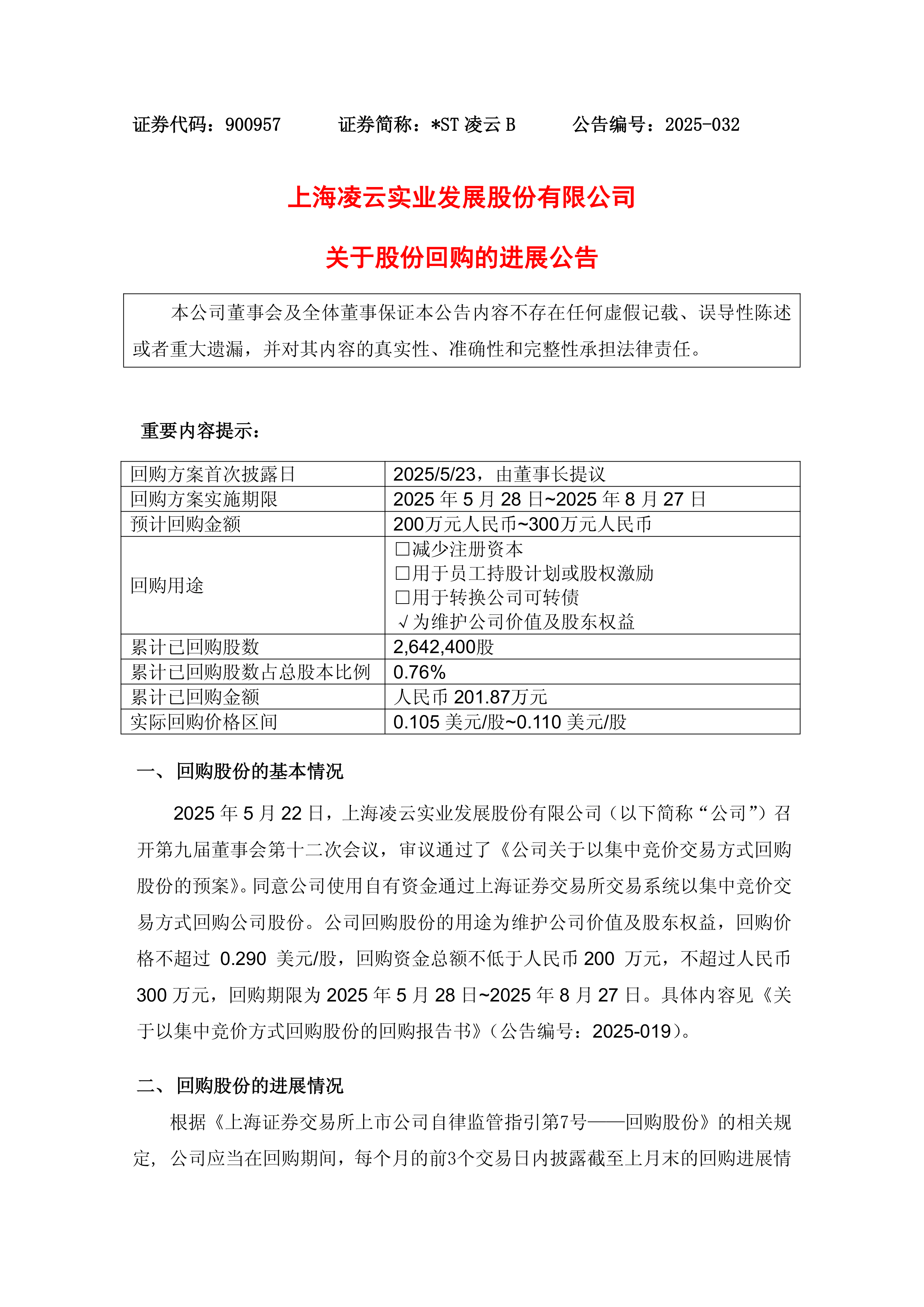 A股公司年内披露441单回购增持贷款项目