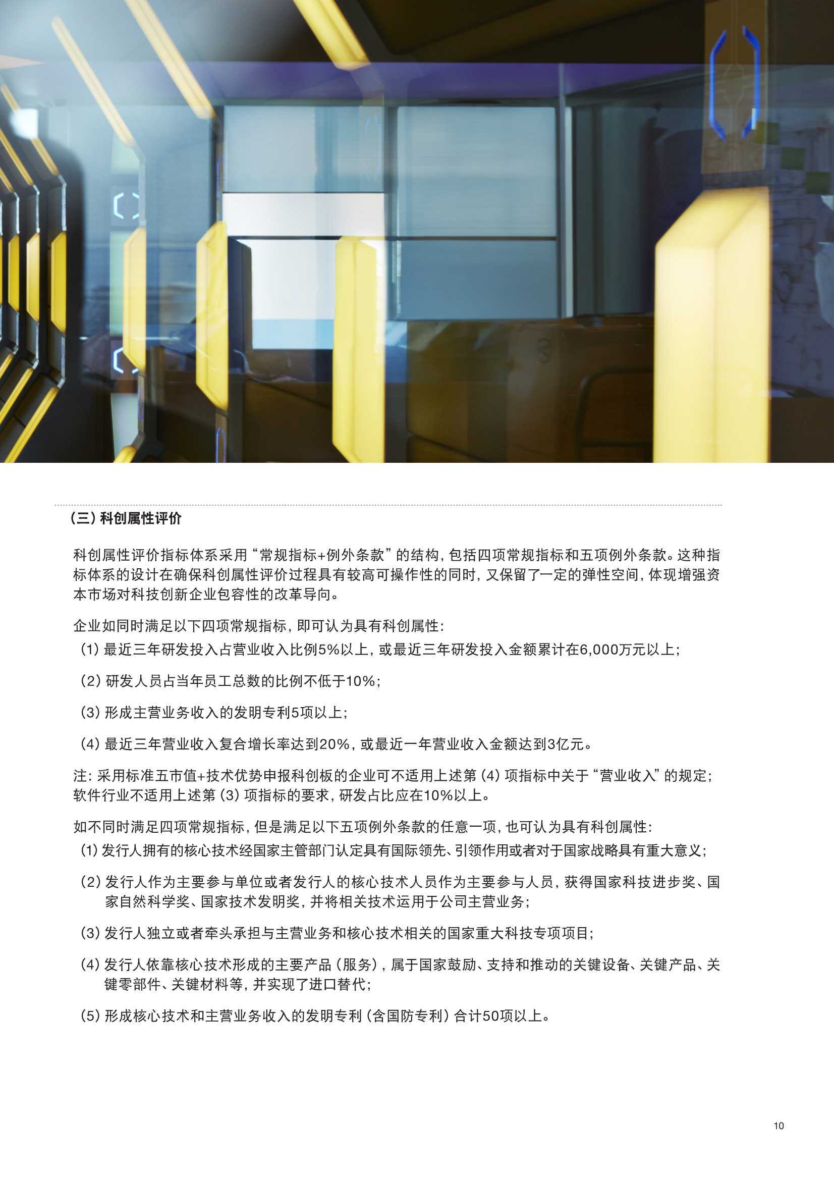 提升包容性 资本市场多举措服务科创融资