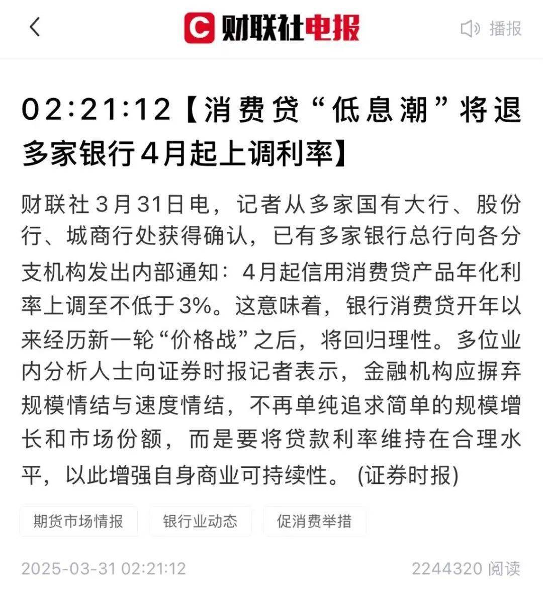 扩内需财政金融齐发力 多部委详解消费贷“国补”