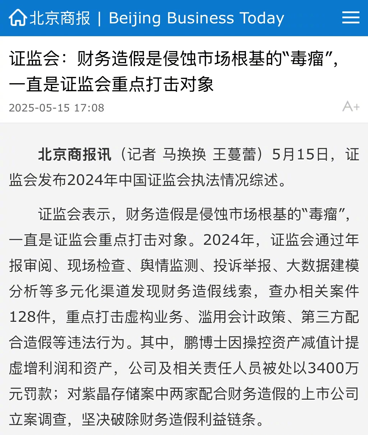 证监会：进一步加强财务报告信息披露监管