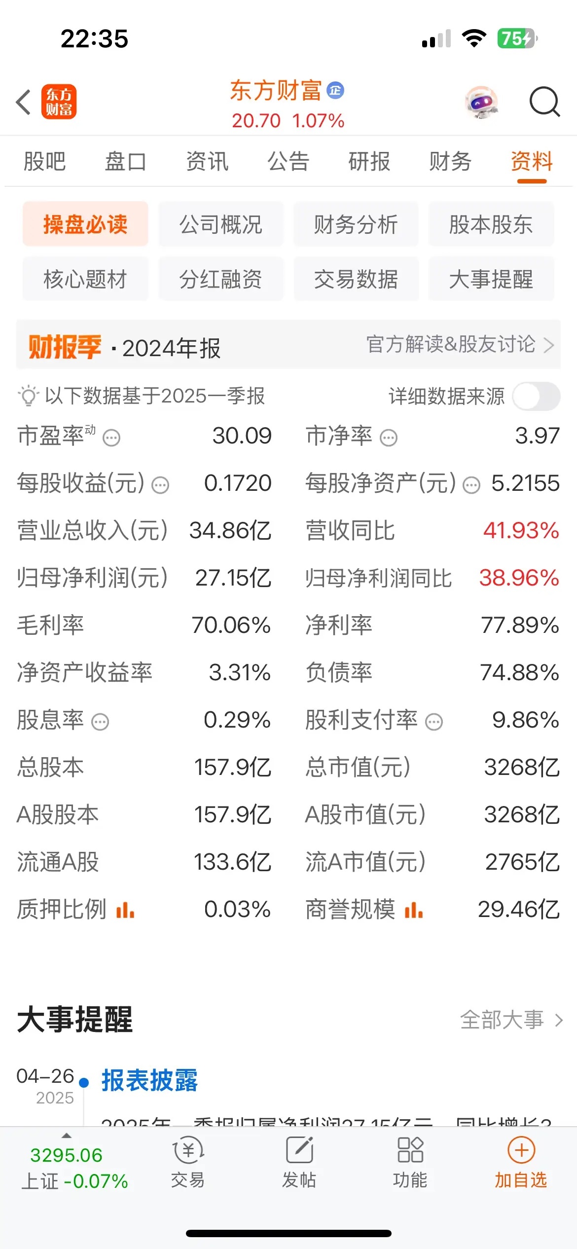 上市券商首批半年报“报喜”