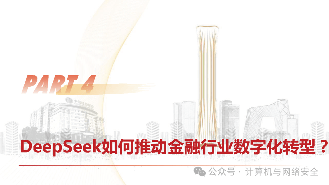 数字金融赋能工业信息化转型