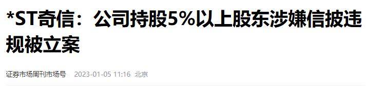 资金占用强制退市规则显威：2家上市公司如期清收 近20亿元占用资金