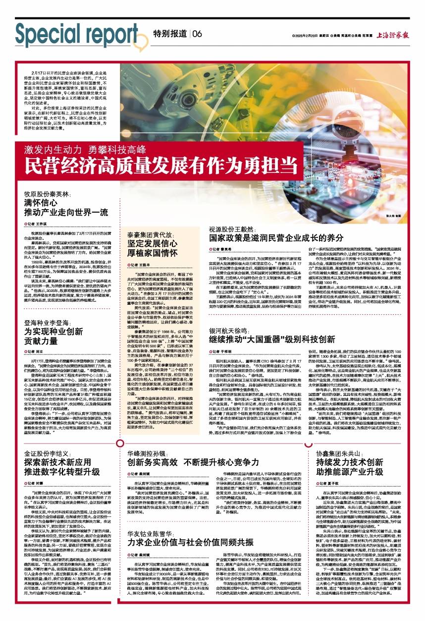 支持民营经济高质量发展 更多务实措施将出台