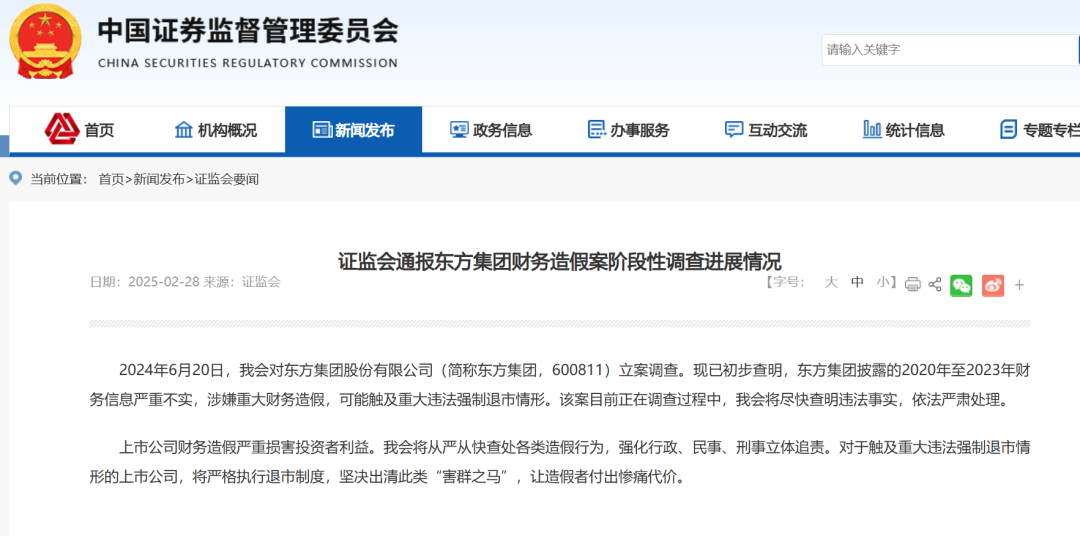 两天两家退市公司被罚 监管部门推动立体追责杜绝“一退了之”