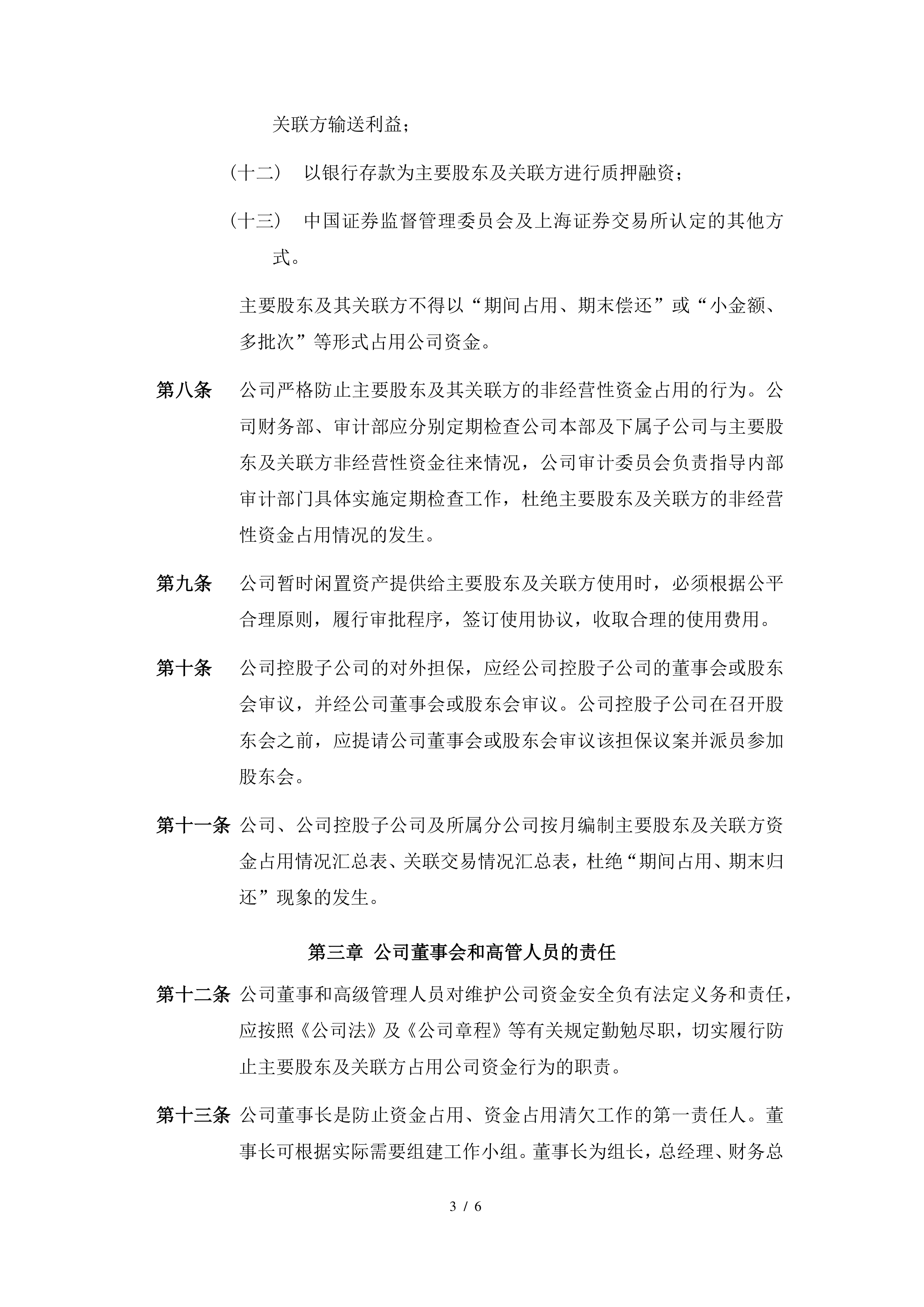 对资金占用不手软 监管部门处罚2家公司