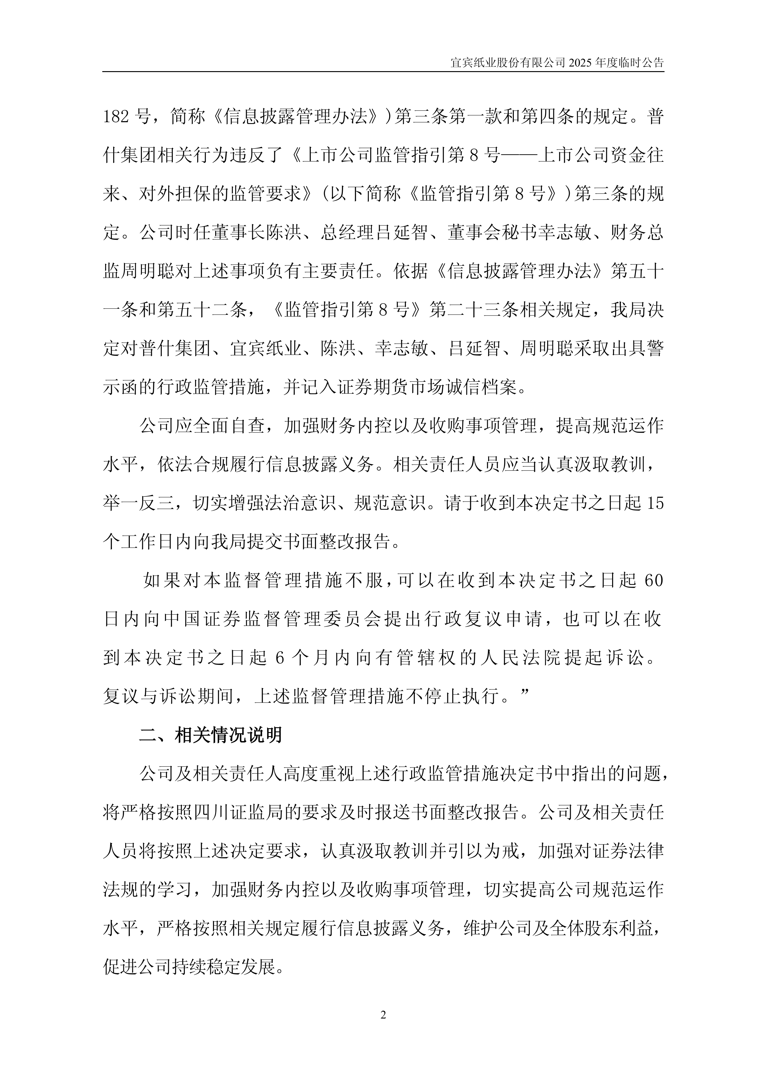 证监会主席吴清：持续巩固资本市场回稳向好势头