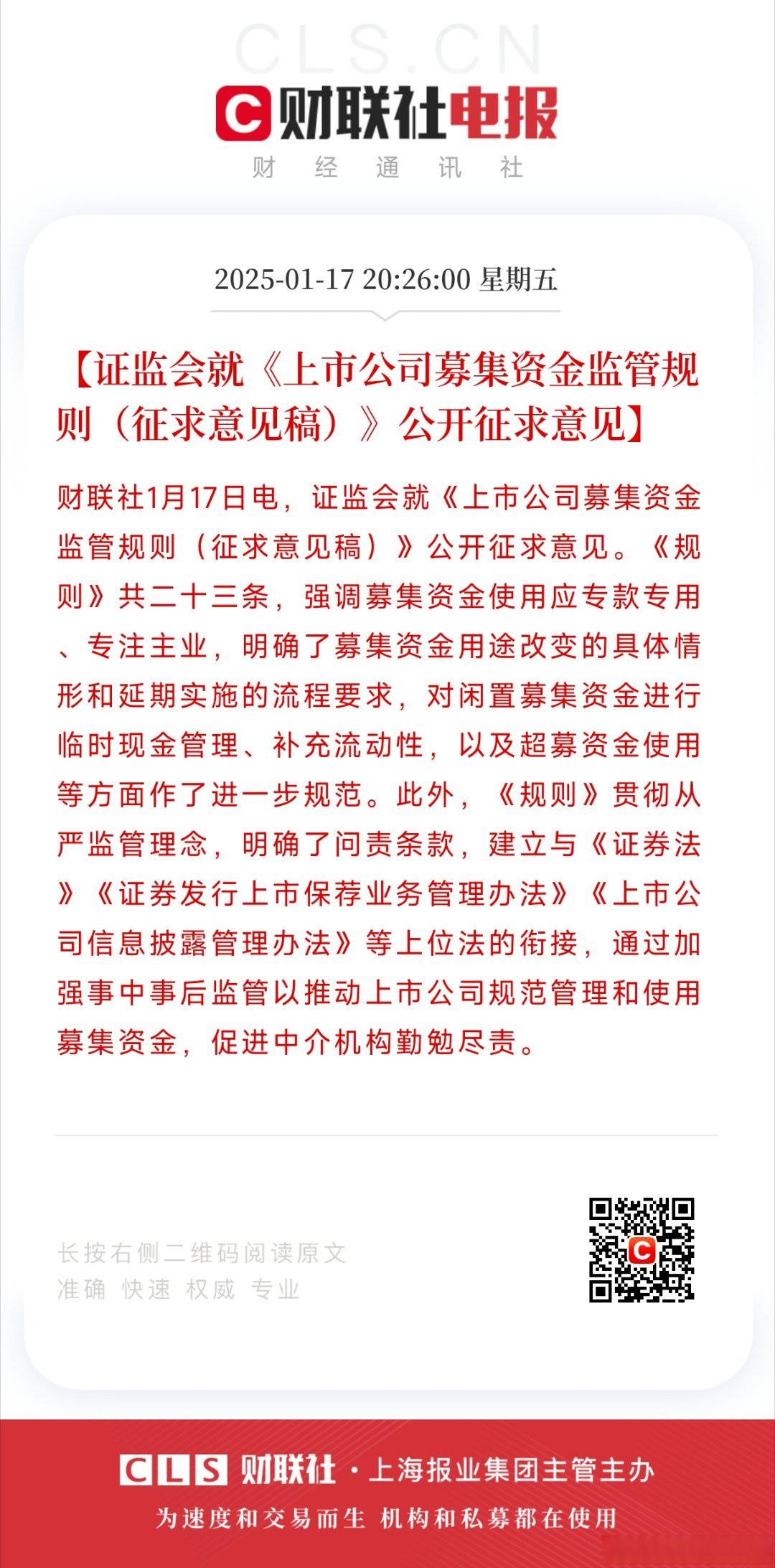 证监会：科学谋划“十五五”时期资本市场重点任务举措